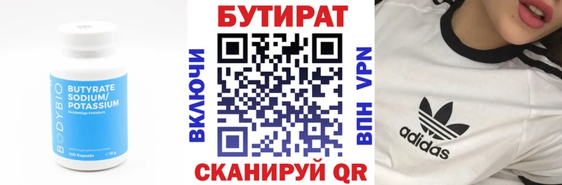 БУТИРАТ BDO 33% Козловка